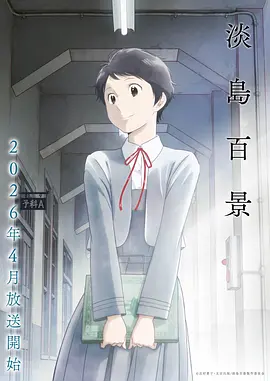 动漫 萤火之森 2026